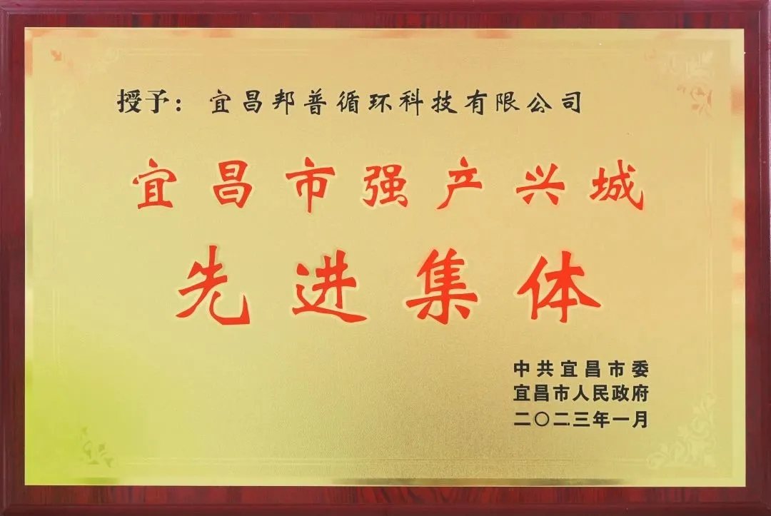 宜昌基地獲評“宜昌市強產興城先進集體”